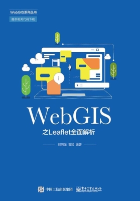 WebGIS之Leaflet全面
