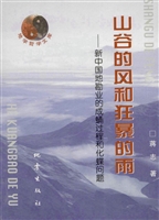 山谷的风和狂暴的雨：新