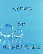 水文勘测工