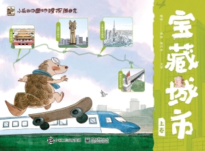 小山的中国地理探险日
