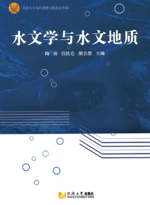 水文学