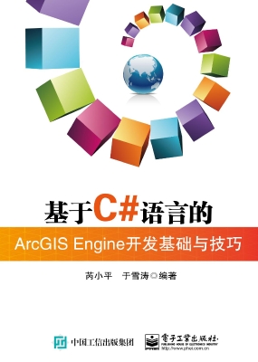 基于C#语言的ArcGIS E