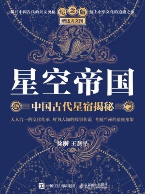 星空帝国——中国古代