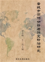 晋城市雨洪分析与洪灾