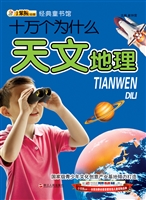 十万个为什么——天文