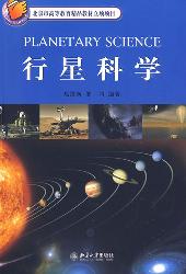 行星科学