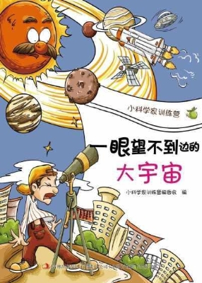 一眼望不到边的大宇宙