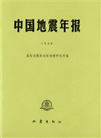 中国地震年报（1989）