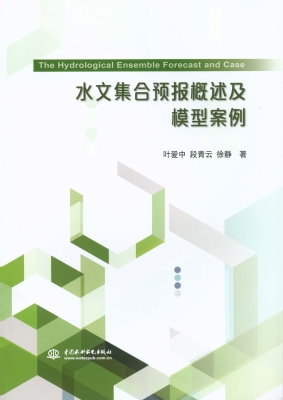 水文集合预报概述及模
