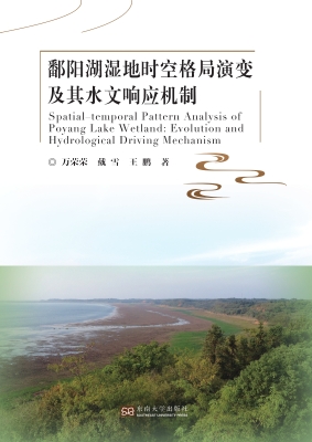 鄱阳湖湿地时空格局演