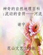 神奇的自然地理百科：流