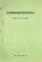 宝成铁路地质灾害及其