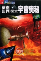 探索宇宙奥秘
