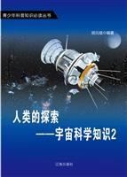 人类的探索——宇宙科