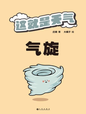 这就是天气 8——这就