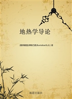 地热学导论
