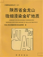 陕西省金龙山微细浸染