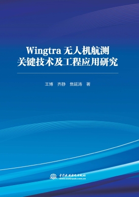 Wingtra无人机航测关