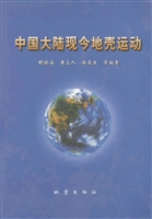 中国大陆现今地壳运动