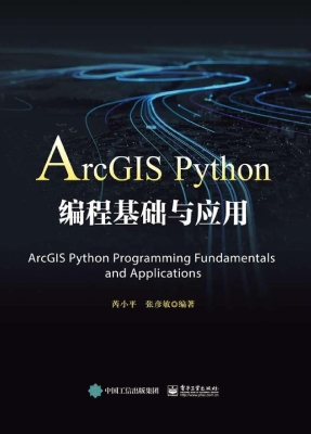 ArcGIS Python编程基
