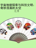 宇宙地貌探索与科技文