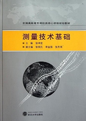 测量技术基础