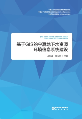 基于GIS的宁夏地下水