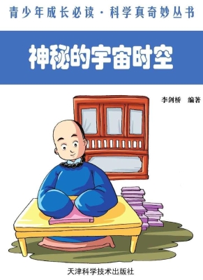 神秘的宇宙时空