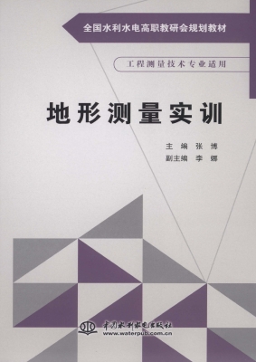 地形测量实训