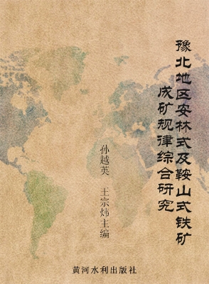 豫北地区安林式及鞍山