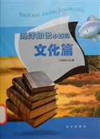 海洋知识小百科——文