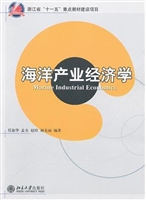 海洋产业经济学