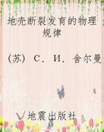 地壳断裂发育的物理规