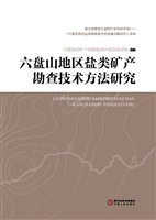 六盘山地区盐类矿产勘