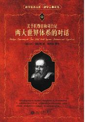 关于托勒密和哥白尼两