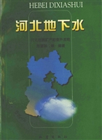 河北地下水