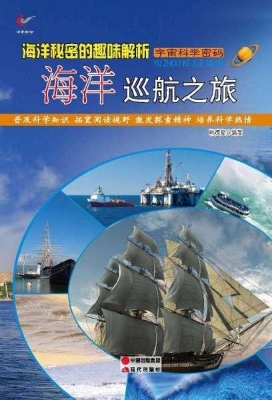 海洋秘密的趣味解析：海