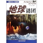 地球谜团