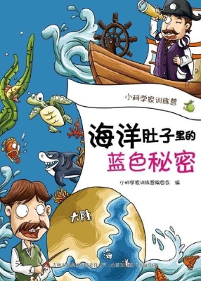 海洋肚子里的蓝色秘密