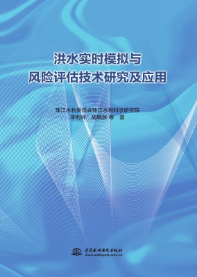 洪水实时模拟与风险评