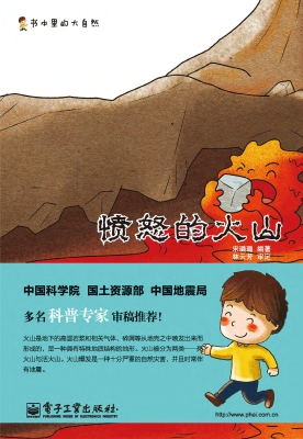 愤怒的火山
