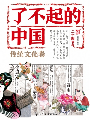 二十四节气