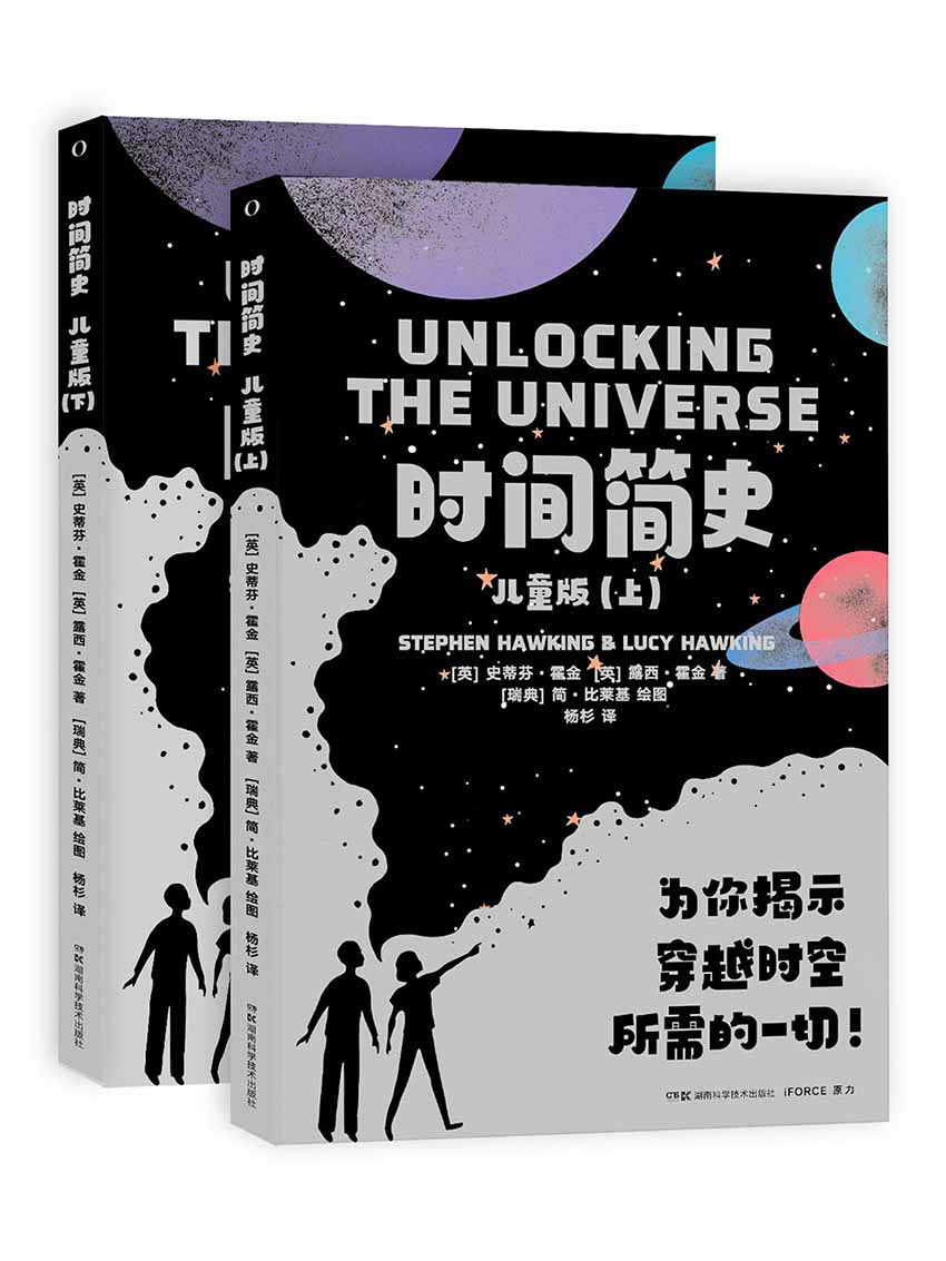 时间简史（儿童版）
