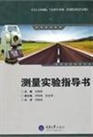 测量实验指导书