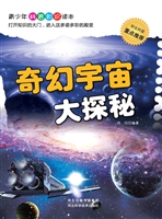 奇幻宇宙大探秘