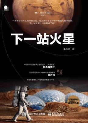 下一站火星