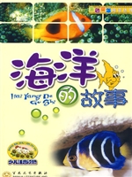 海洋的故事