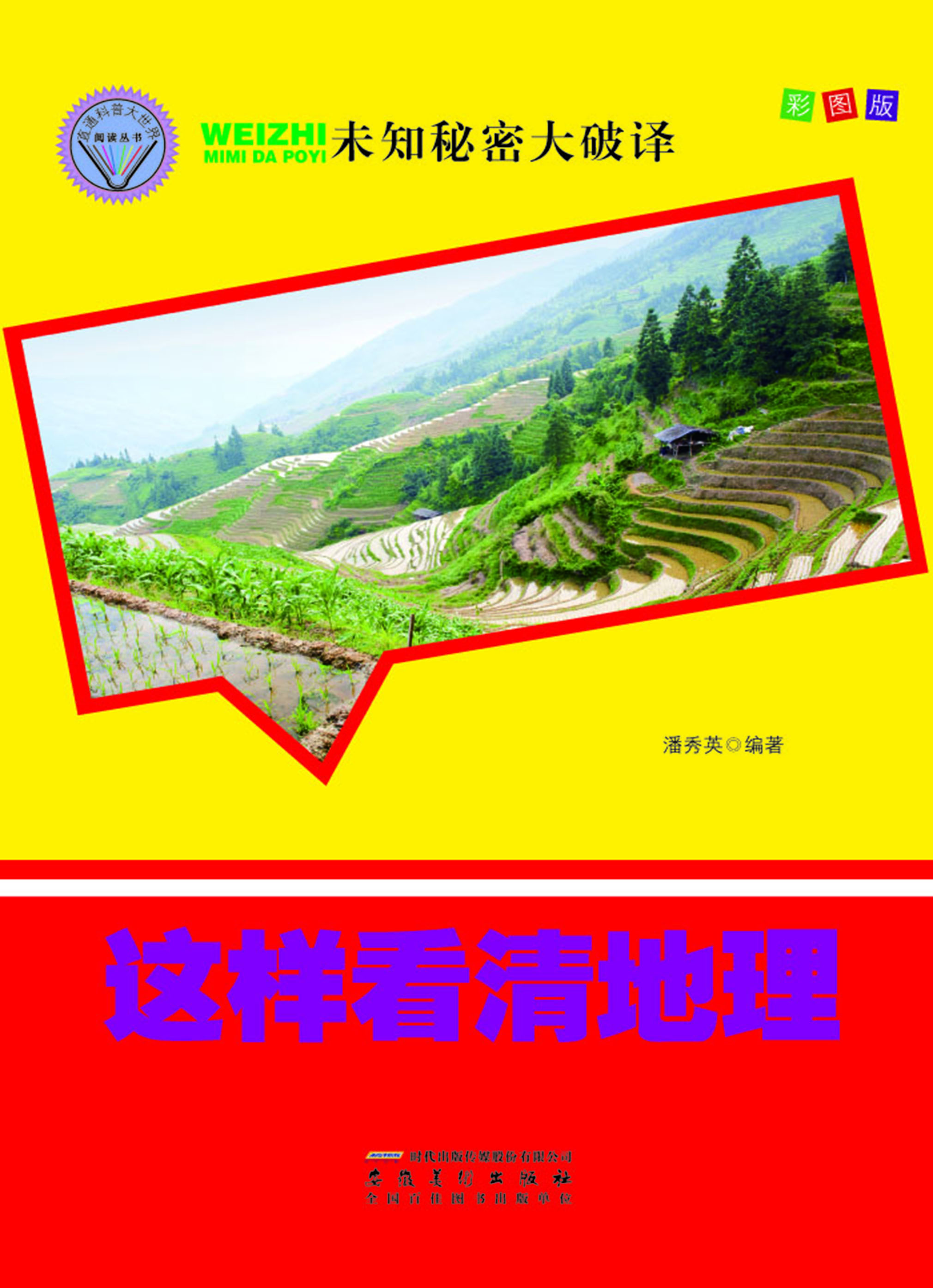 这样看清地理