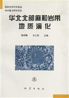 华北北部麻粒岩带地质