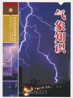 气象知识